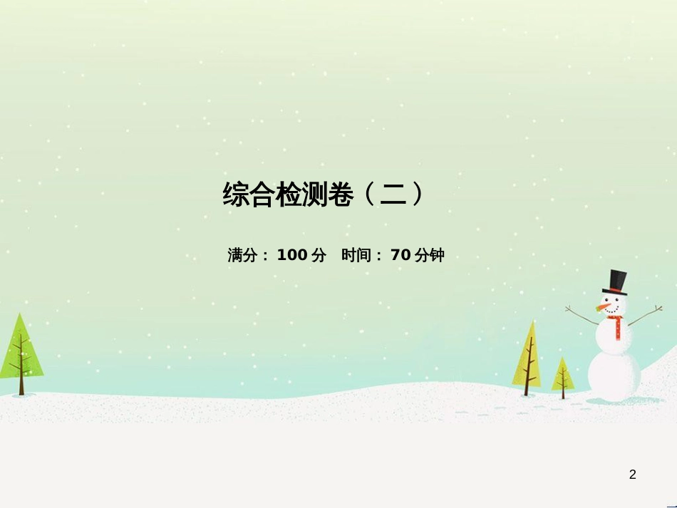 中考地理 第二部分 专题复习 高分保障 专题1 地理图表的判读与运用课件 (82)_第2页