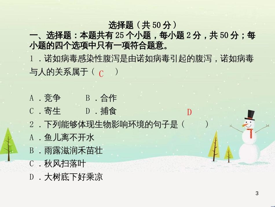 中考地理 第二部分 专题复习 高分保障 专题1 地理图表的判读与运用课件 (82)_第3页