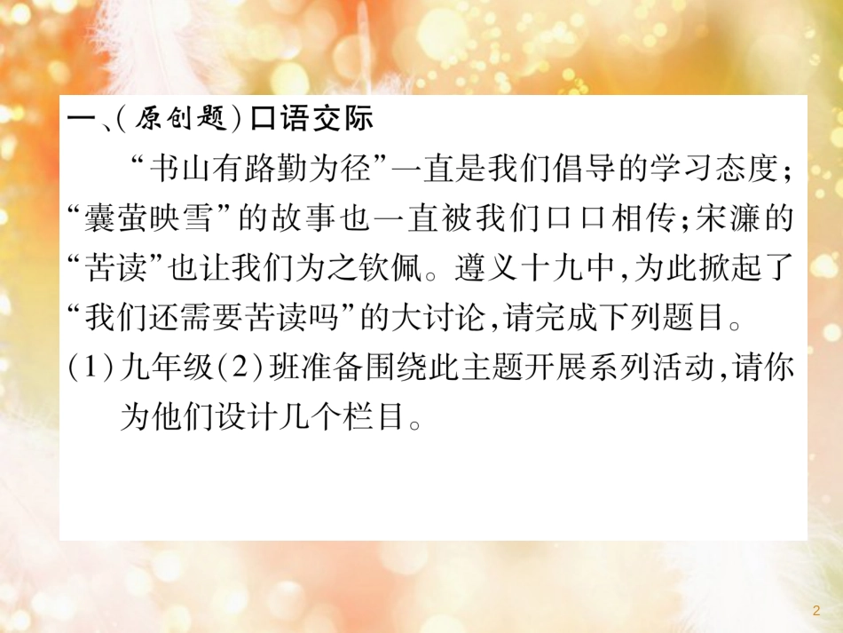 （遵义专版）九年级语文下册 第五单元 口语交际 同步作文指导课件 语文版_第2页