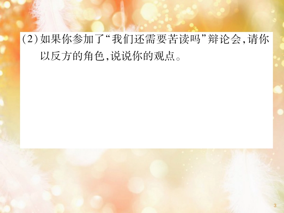 （遵义专版）九年级语文下册 第五单元 口语交际 同步作文指导课件 语文版_第3页