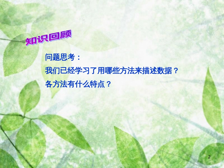 山东省诸城市桃林镇七年级数学下册 第10章 数据的收集、整理与描述 10.2 直方图（1）课件 （新版）新人教版_第2页