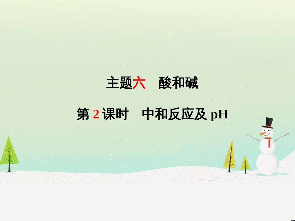 中考化学总复习 第二部分 专题复习 高分保障 专题1 坐标曲线及维恩图类试题课件 新人教版 (10)_第2页
