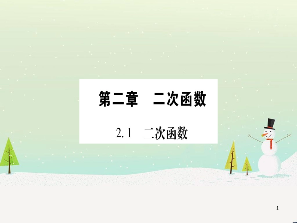 九年级数学下册 第1章 直角三角形的边角关系 1 (157)_第1页