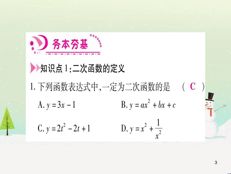 九年级数学下册 第1章 直角三角形的边角关系 1 (157)_第3页