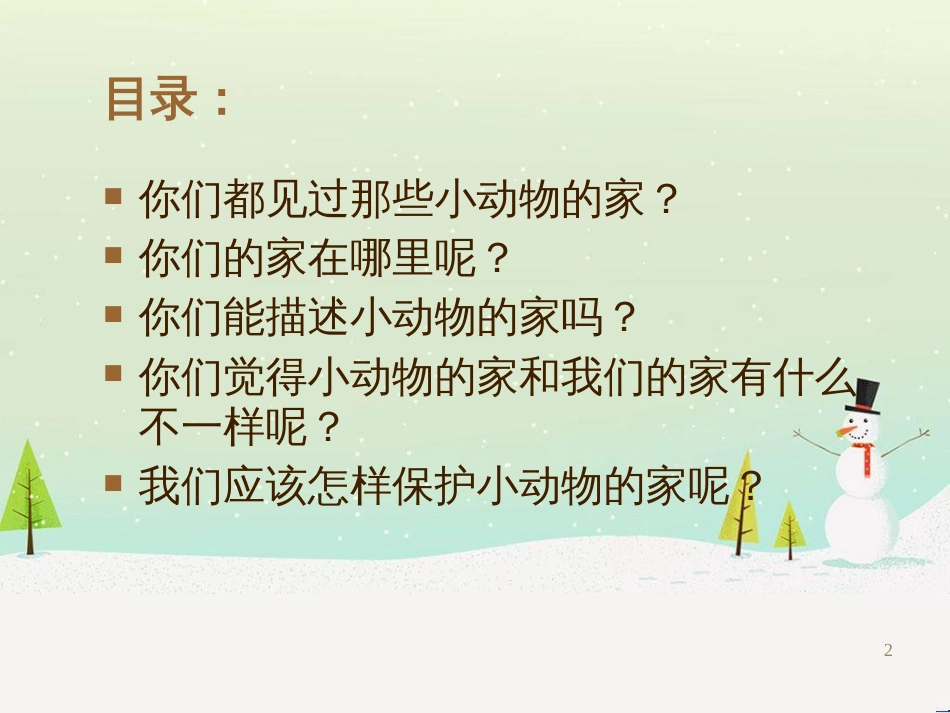 三年级科学上册 第二章 第1课 动物的食物课件1 新人教版 (80)_第2页