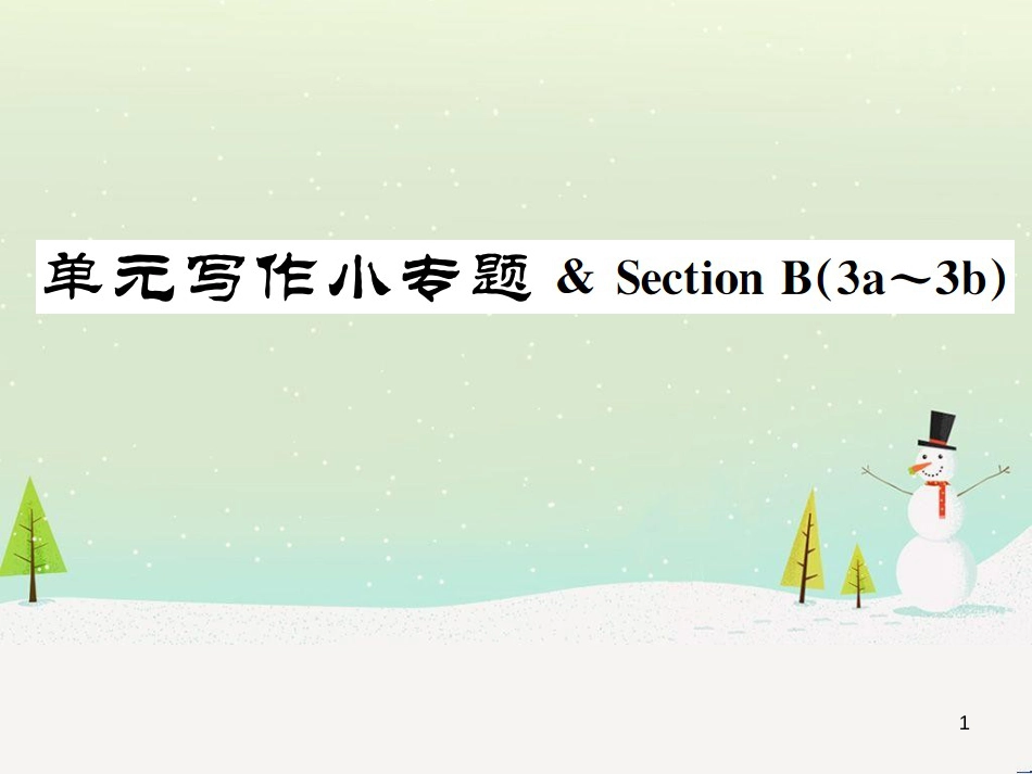 九年级数学上册 第二十二章 二次函数检测卷习题课件 （新版）新人教版 (45)_第1页