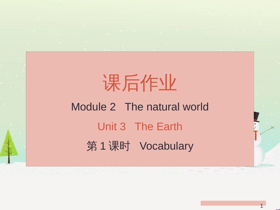 七年级英语上册 Module 1 Unit 1 Making Friends（课后作业）课件 牛津深圳版 (14)_第1页