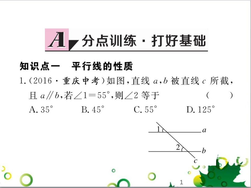 二年级数学上册 第2单元 100以内的加法和减法（退位减）课件 新人教版 (369)_第1页