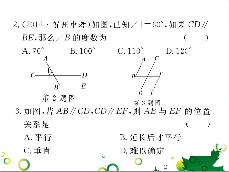 二年级数学上册 第2单元 100以内的加法和减法（退位减）课件 新人教版 (369)_第2页