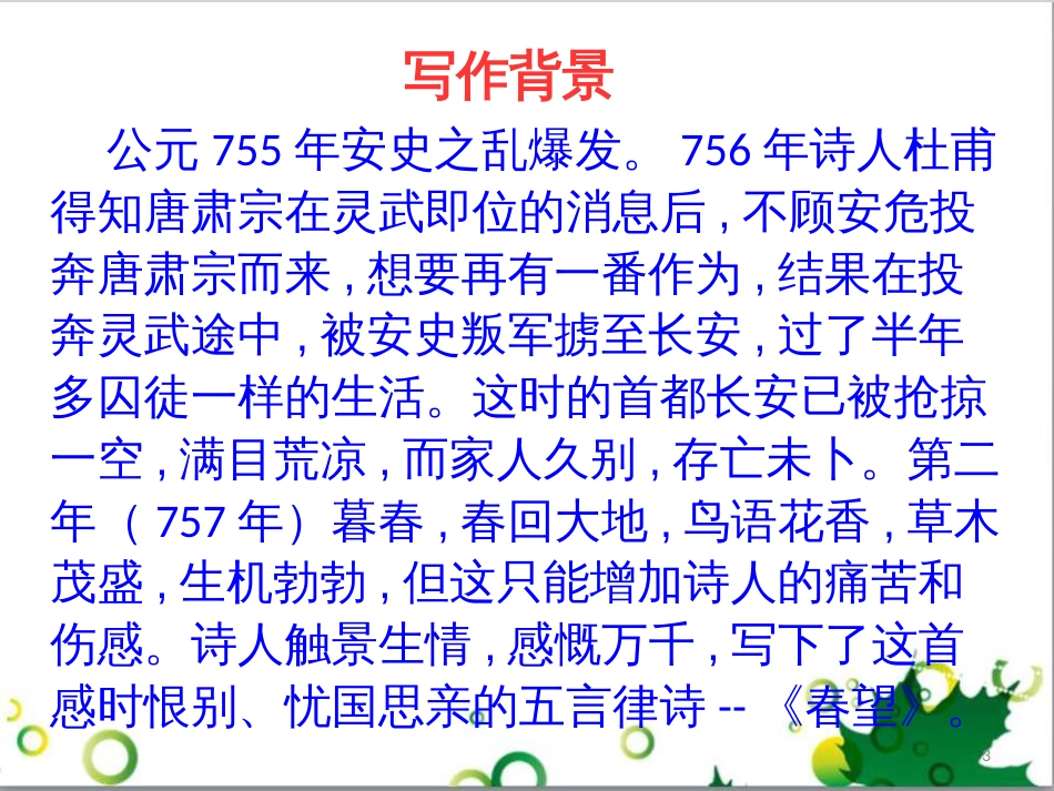 八年级语文上册 名著常识课件 语文版 (155)_第3页