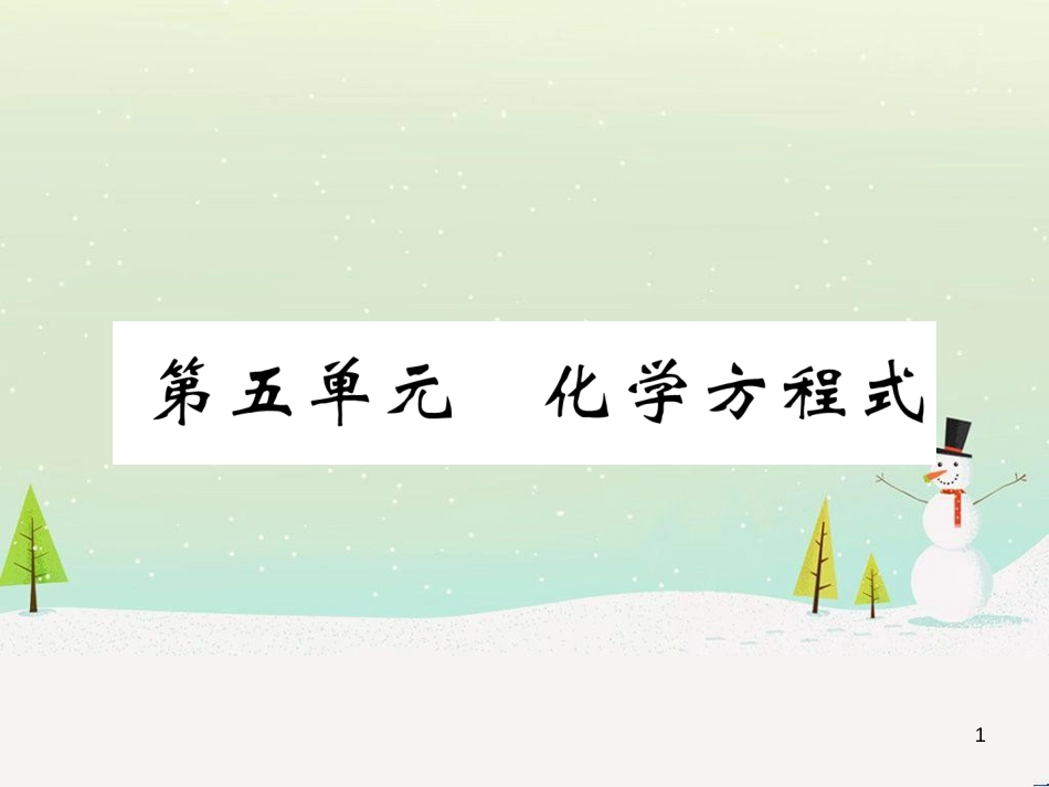 中考化学毕业总复习 第2编 重点专题突破篇 专题突破1 共存问题课件 (28)_第1页