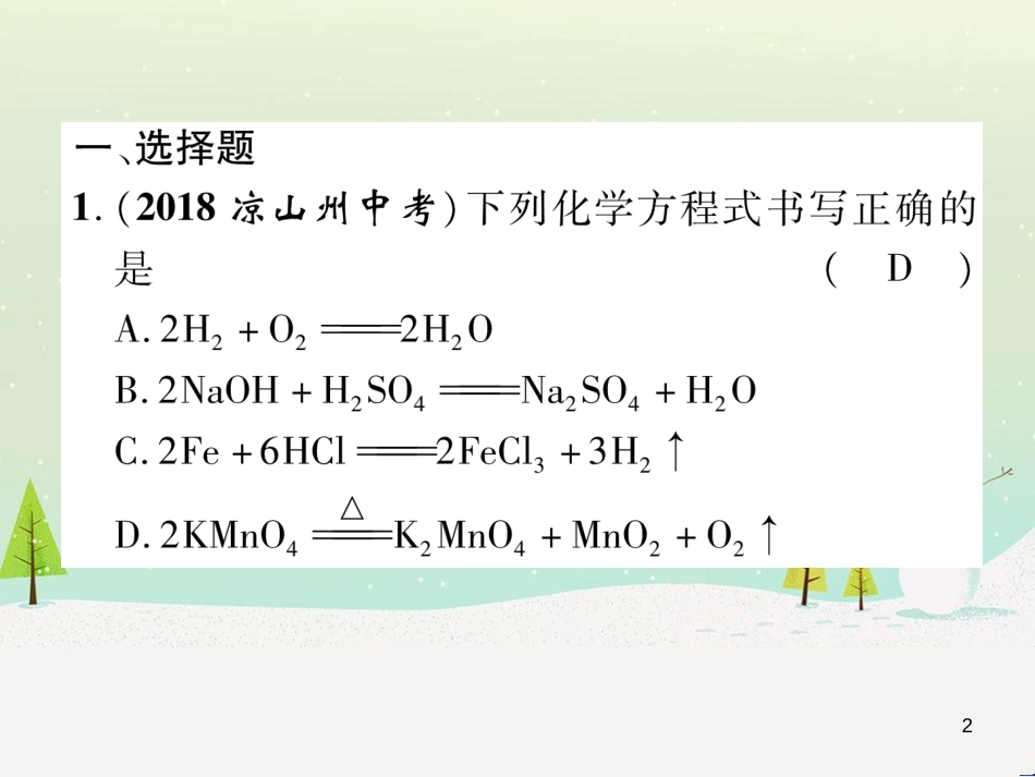 中考化学毕业总复习 第2编 重点专题突破篇 专题突破1 共存问题课件 (28)_第2页