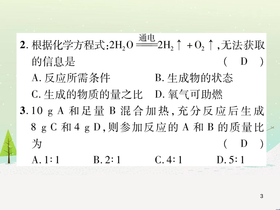 中考化学毕业总复习 第2编 重点专题突破篇 专题突破1 共存问题课件 (28)_第3页