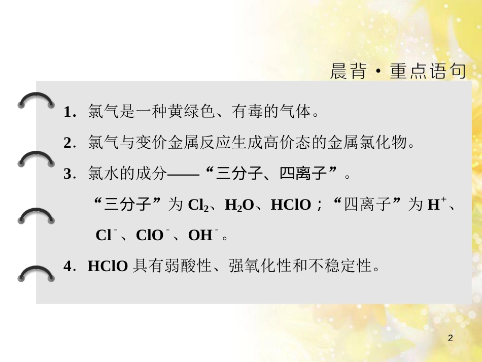 高中化学 第一章 从实验学化学 第一节 化学实验基本方法（第2课时）蒸馏和萃取课件 新人教版必修1 (227)_第2页