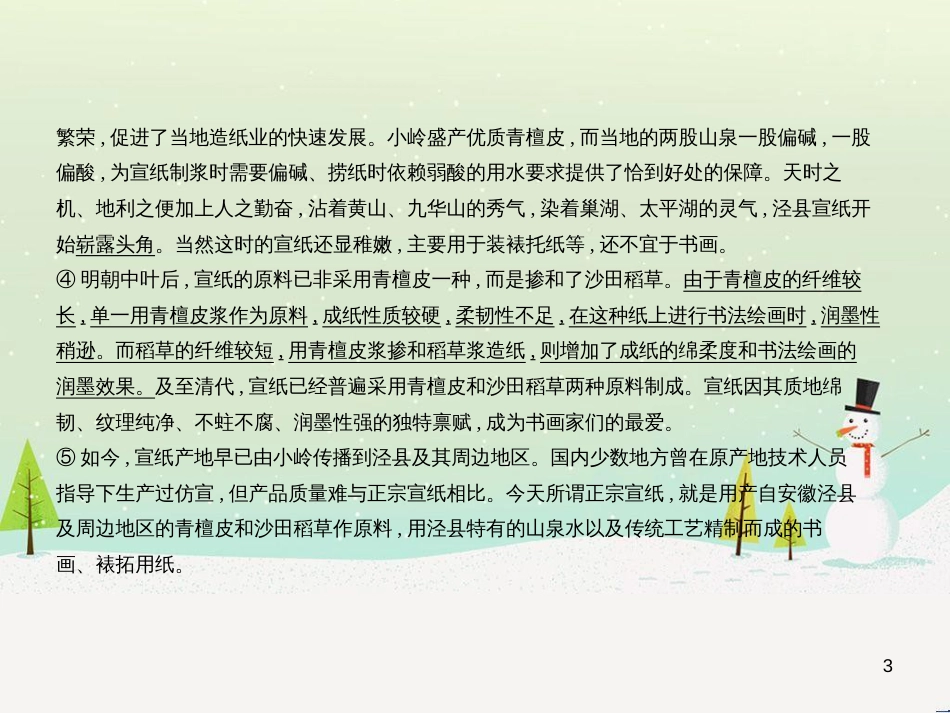 中考语文总复习 第二部分 现代文阅读 专题八 议论文阅读（试题部分）课件 (11)_第3页