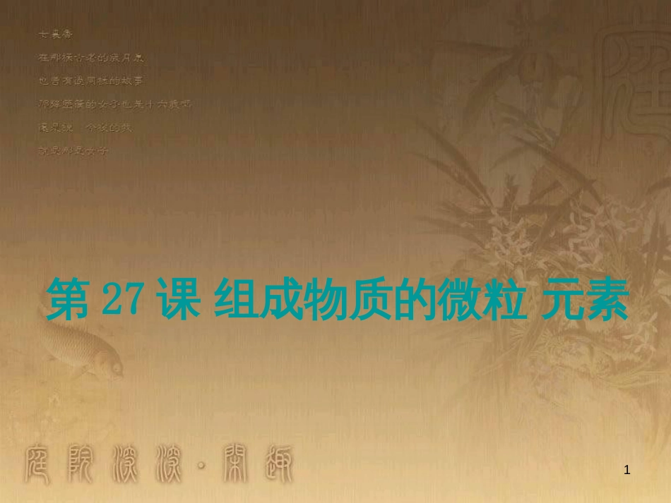 中考科学 电功、电功率复习课件 (28)_第1页