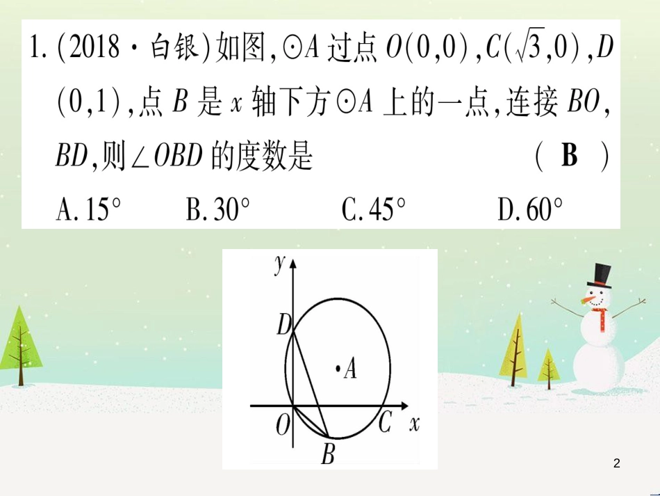 中考化学 第1单元 走进化学世界 第1课时 物质的变化和性质（提分精练）课件 (17)_第2页