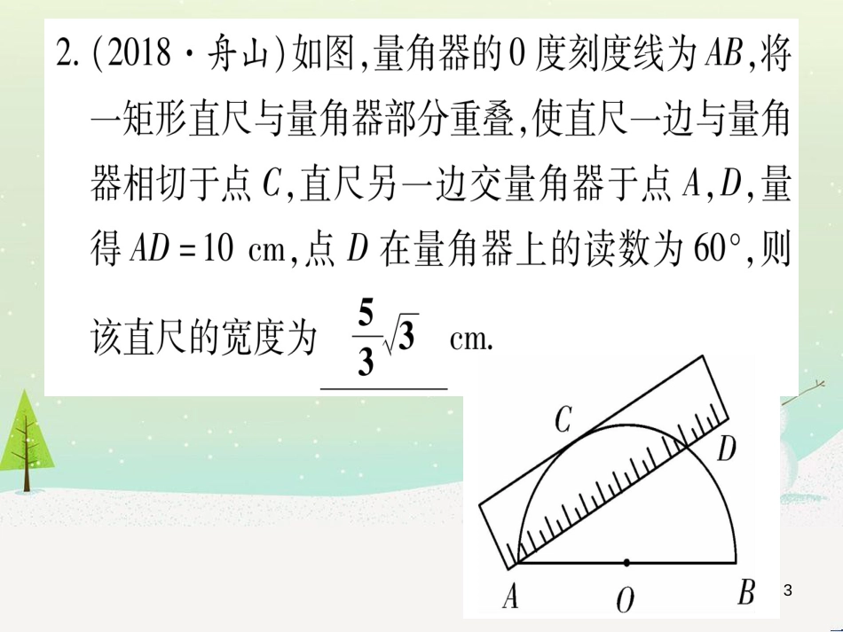 中考化学 第1单元 走进化学世界 第1课时 物质的变化和性质（提分精练）课件 (17)_第3页