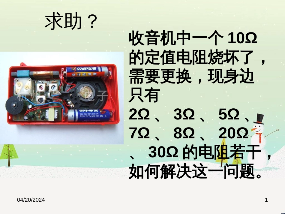 九年级化学上册 3.3 元素习题课件 （新版）新人教版 (507)_第1页