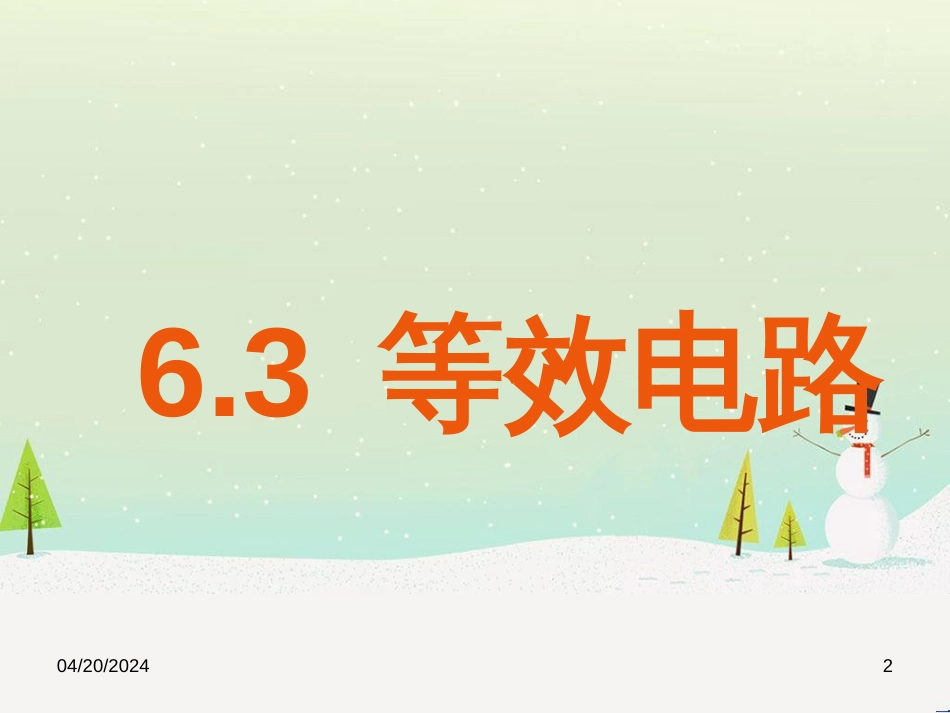 九年级化学上册 3.3 元素习题课件 （新版）新人教版 (507)_第2页