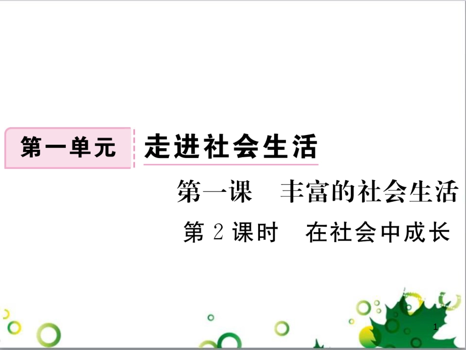 二年级数学上册 第2单元 100以内的加法和减法（退位减）课件 新人教版 (157)_第1页