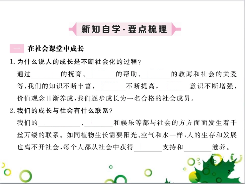 二年级数学上册 第2单元 100以内的加法和减法（退位减）课件 新人教版 (157)_第2页
