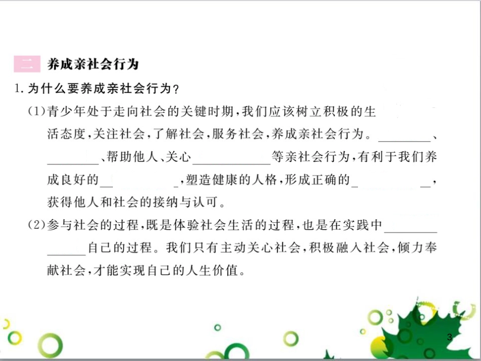 二年级数学上册 第2单元 100以内的加法和减法（退位减）课件 新人教版 (157)_第3页