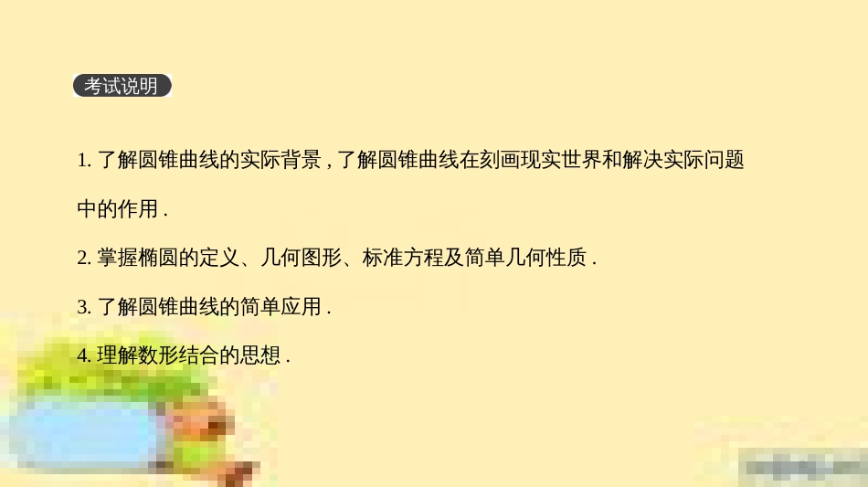 高考政治一轮复习 第一单元 文化与生活单元优化总结课件 新人教版必修3 (398)_第2页