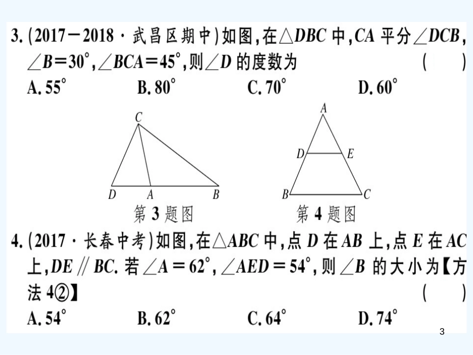 八年级数学上册 第十一章 三角形 11.2 与三角形有关的角 11.2.1 第1课时 三角形的内角和习题讲评课件 （新版）新人教版_第3页