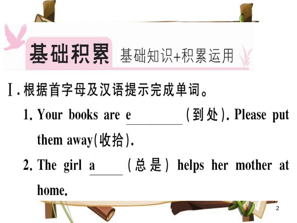 （安徽专版）七年级英语上册 Unit 4 Where’s my schoolbag（第4课时）习题讲评课件 （新版）人教新目标版_第2页