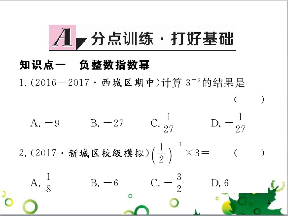 二年级数学上册 第2单元 100以内的加法和减法（退位减）课件 新人教版 (469)_第2页