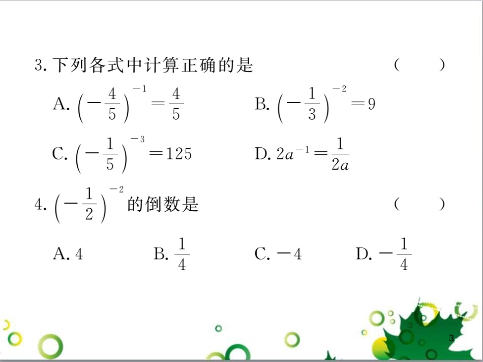 二年级数学上册 第2单元 100以内的加法和减法（退位减）课件 新人教版 (469)_第3页