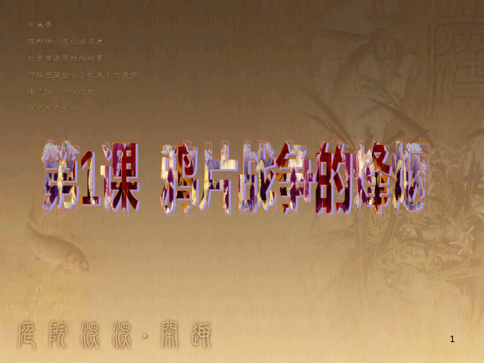高中地理 第三章 区域产业活动 3.3 工业区位因素与地域联系课件 湘教版必修2 (18)_第1页