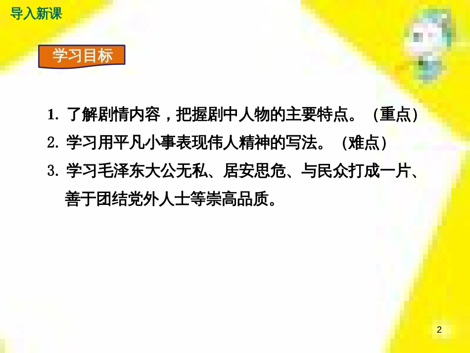 九年级语文上学期期中测试课件 新人教版 (86)_第2页