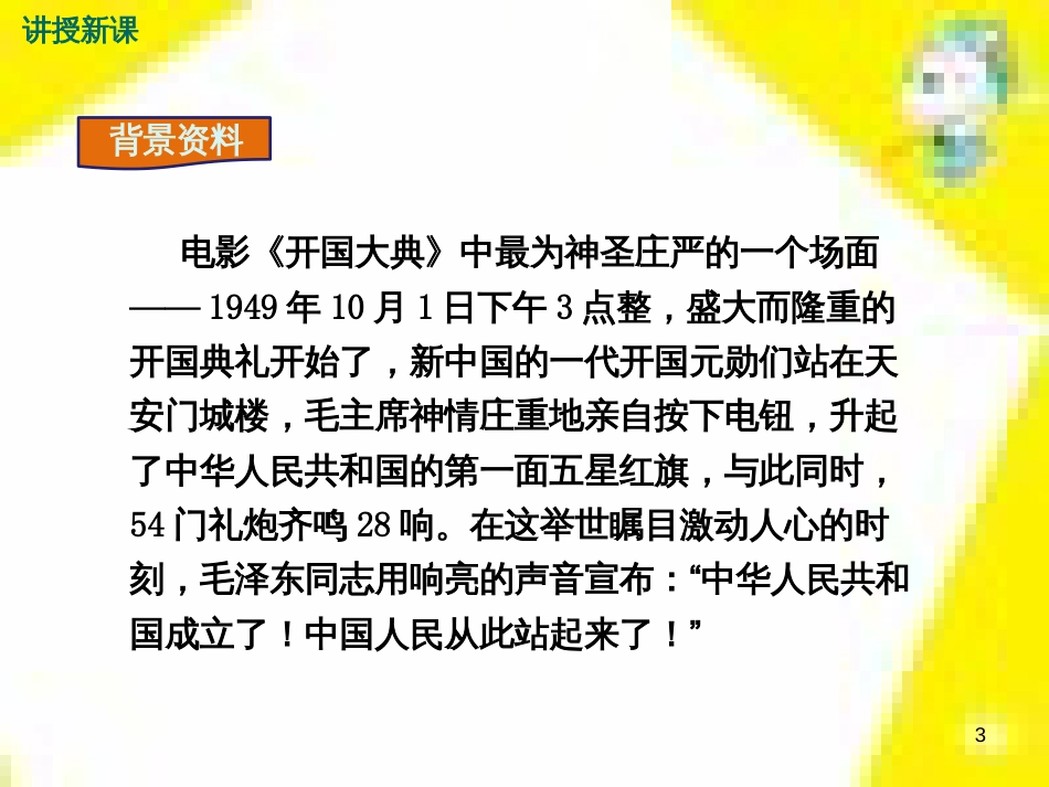 九年级语文上学期期中测试课件 新人教版 (86)_第3页