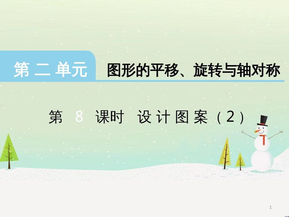 三年级数学上册 第八单元 分数的初步认识（第1课时）分数的初步认识课件1 西师大版 (482)_第1页