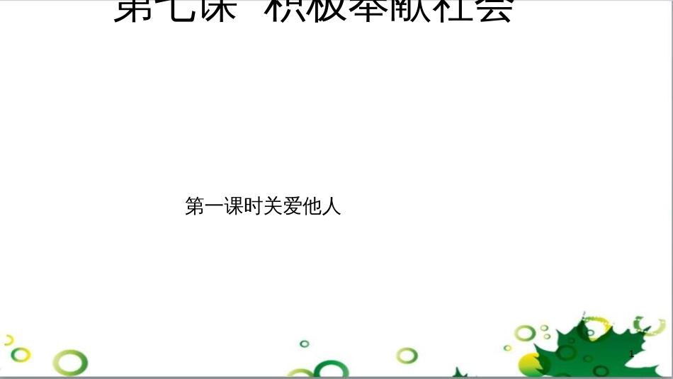 二年级数学上册 第2单元 100以内的加法和减法（退位减）课件 新人教版 (82)_第1页