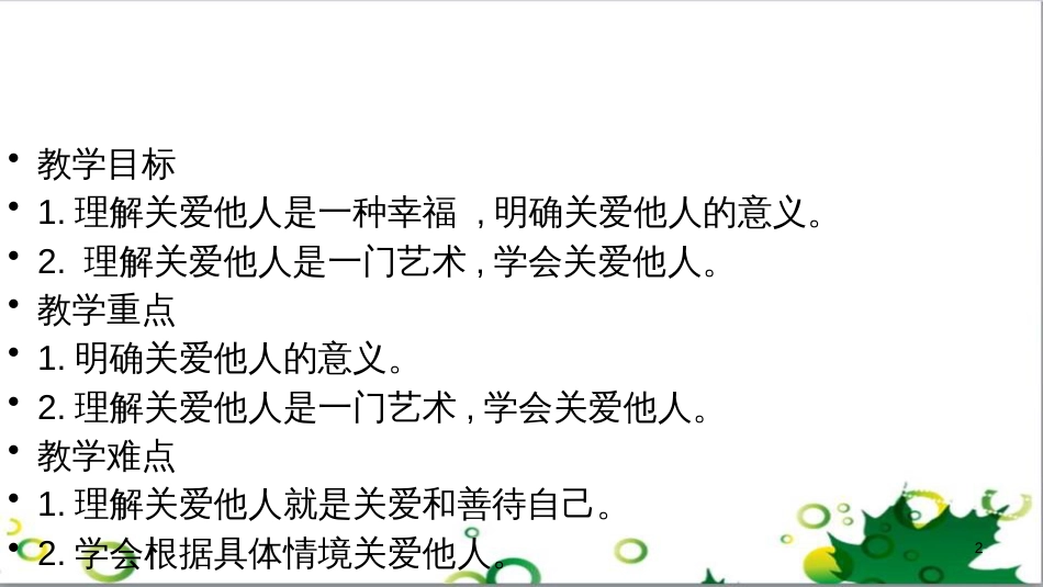 二年级数学上册 第2单元 100以内的加法和减法（退位减）课件 新人教版 (82)_第2页