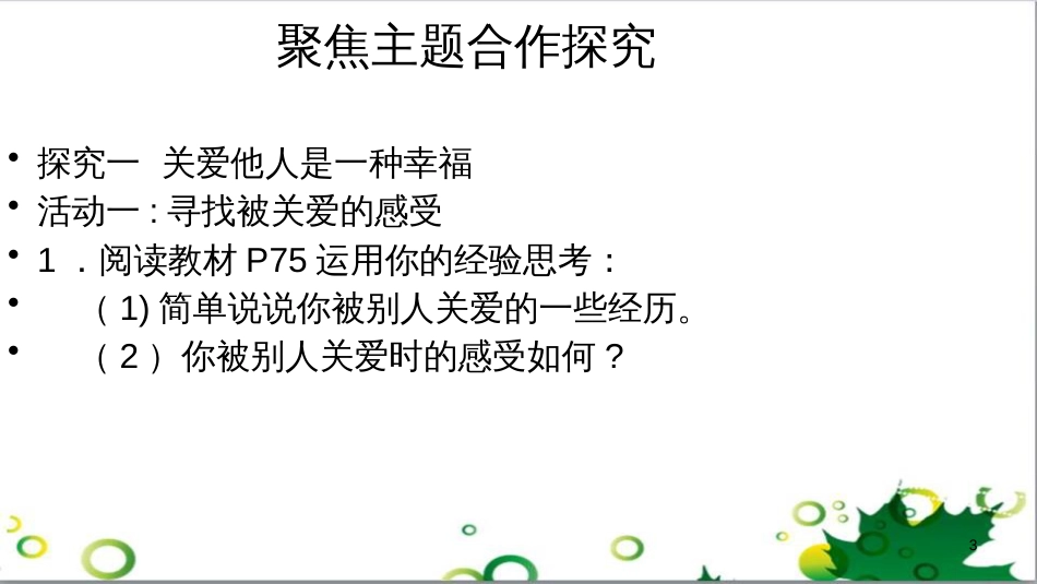 二年级数学上册 第2单元 100以内的加法和减法（退位减）课件 新人教版 (82)_第3页