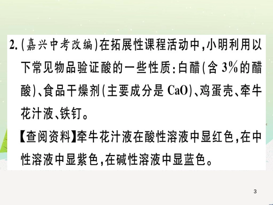 九年级化学下册 第八单元 金属和金属材料 化学方程式梳理习题课件 新人教版 (5)_第3页
