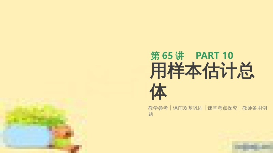 高考政治一轮复习 第一单元 文化与生活单元优化总结课件 新人教版必修3 (414)_第1页