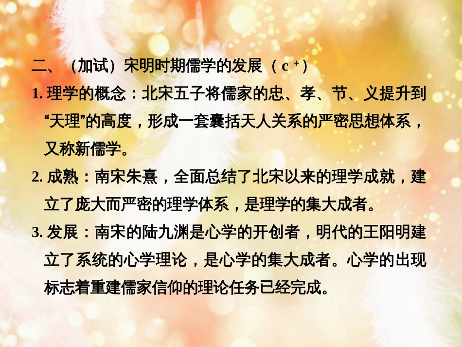 （浙江专版）高考历史大一轮复习 专题十三 中国传统文化主流思想的演变和古代科技与文化 第30讲 宋明理学及明末清初的思想活跃局面课件_第3页