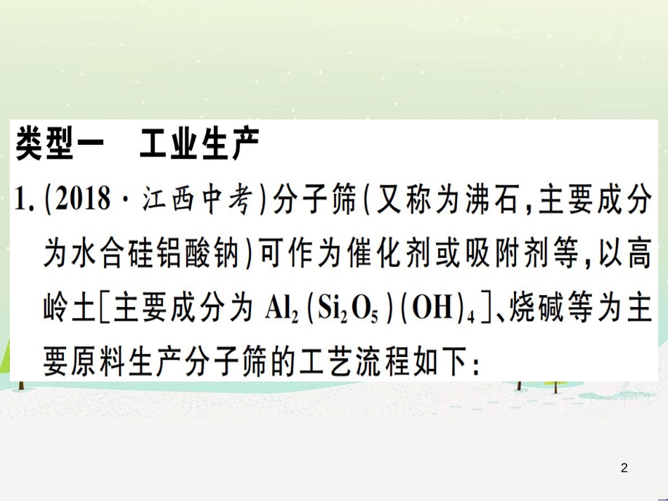 九年级化学下册 第八单元 金属和金属材料 第1课时 几种重要的金属习题课件 （新版）新人教版 (14)_第2页