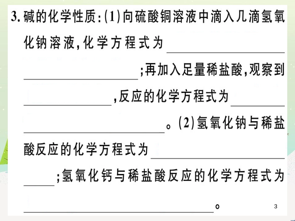 九年级化学下册 第八单元 金属和金属材料 化学方程式梳理习题课件 新人教版 (32)_第3页