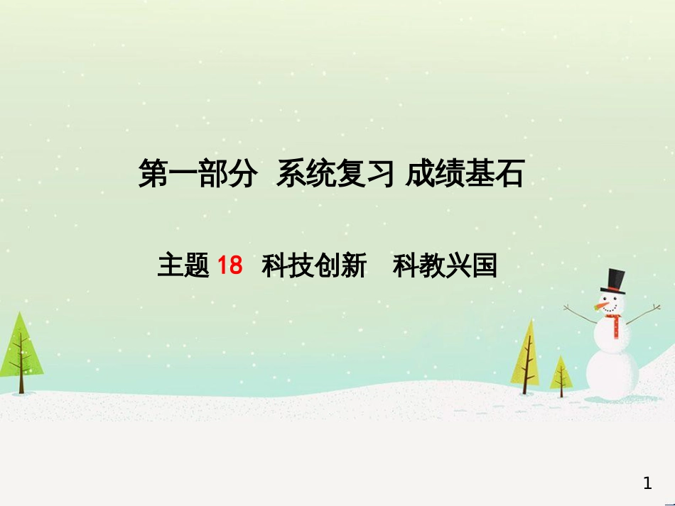 中考地理 第二部分 专题复习 高分保障 专题1 地理图表的判读与运用课件 (6)_第1页