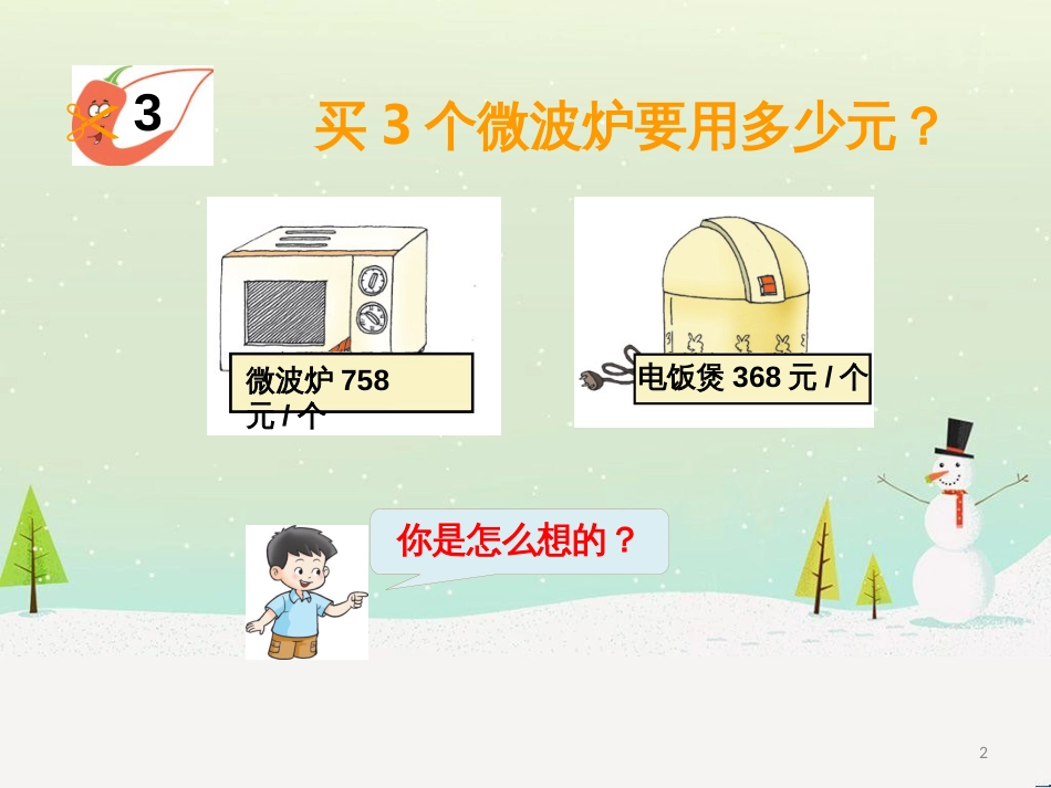 三年级数学上册 第八单元 分数的初步认识（第1课时）分数的初步认识课件1 西师大版 (535)_第2页