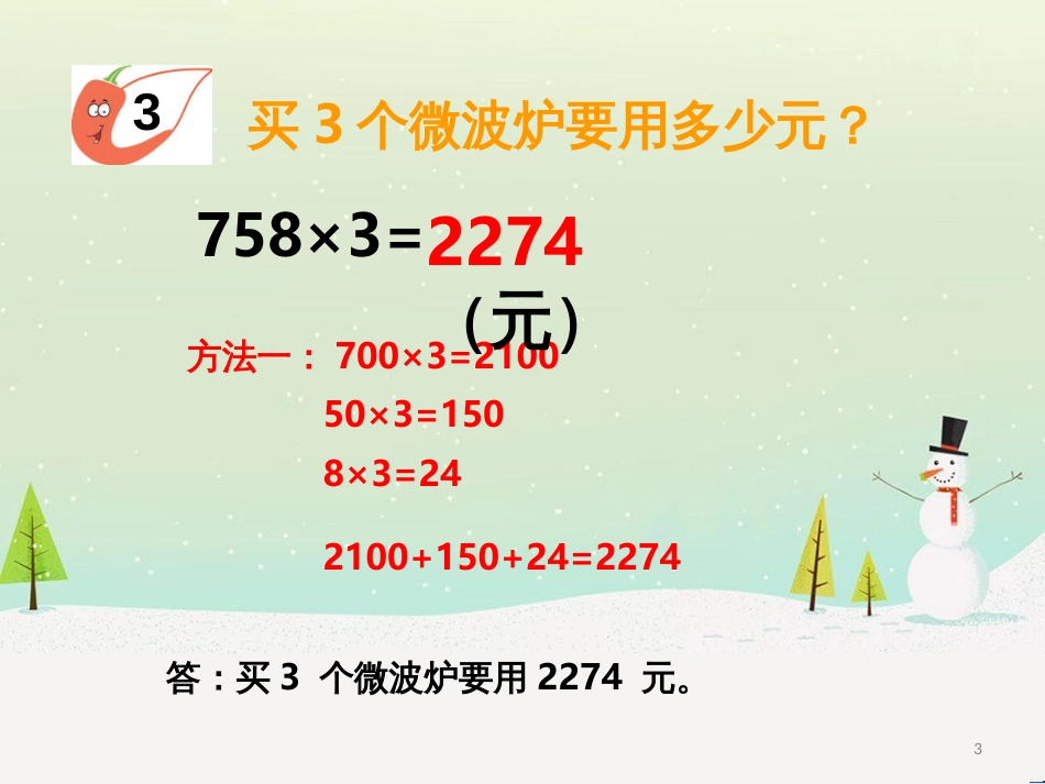 三年级数学上册 第八单元 分数的初步认识（第1课时）分数的初步认识课件1 西师大版 (535)_第3页