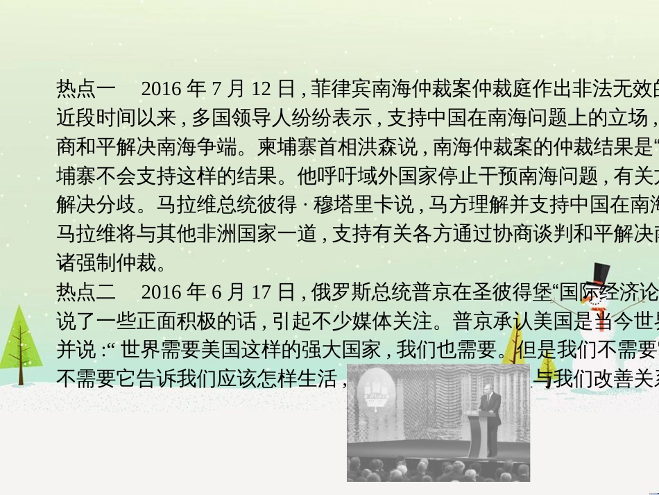 中考历史复习 第二部分 热点专题突破 专题八 大国崛起之路课件 (12)_第2页