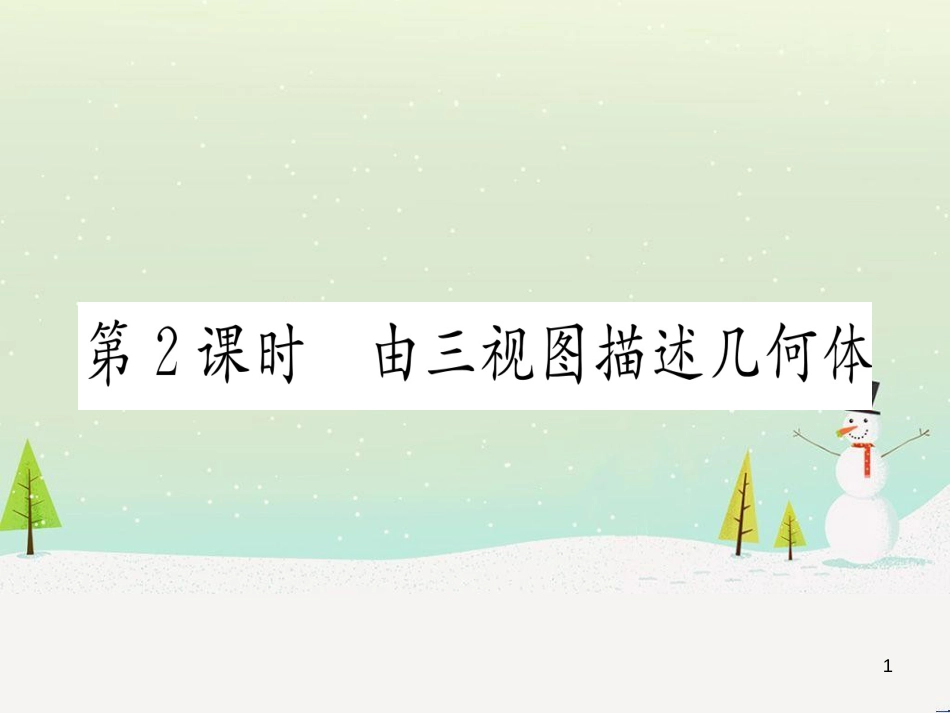 九年级数学下册 第1章 直角三角形的边角关系 1 (100)_第1页