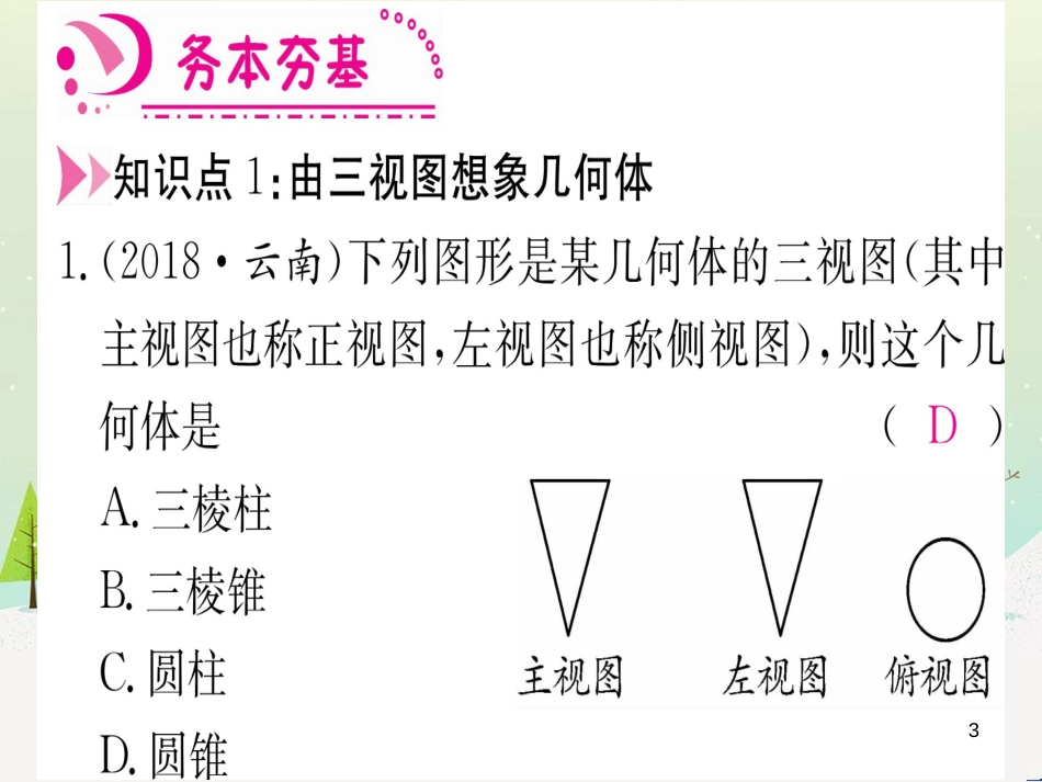 九年级数学下册 第1章 直角三角形的边角关系 1 (100)_第3页